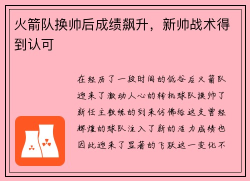 火箭队换帅后成绩飙升，新帅战术得到认可