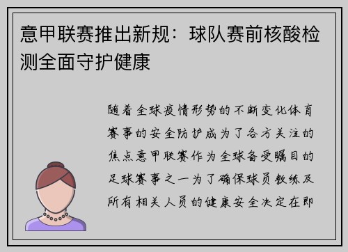 意甲联赛推出新规：球队赛前核酸检测全面守护健康
